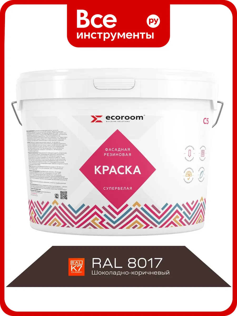 ECOROOM краска RAL 8017 шоколадно-коричневый, 2.4 кг
